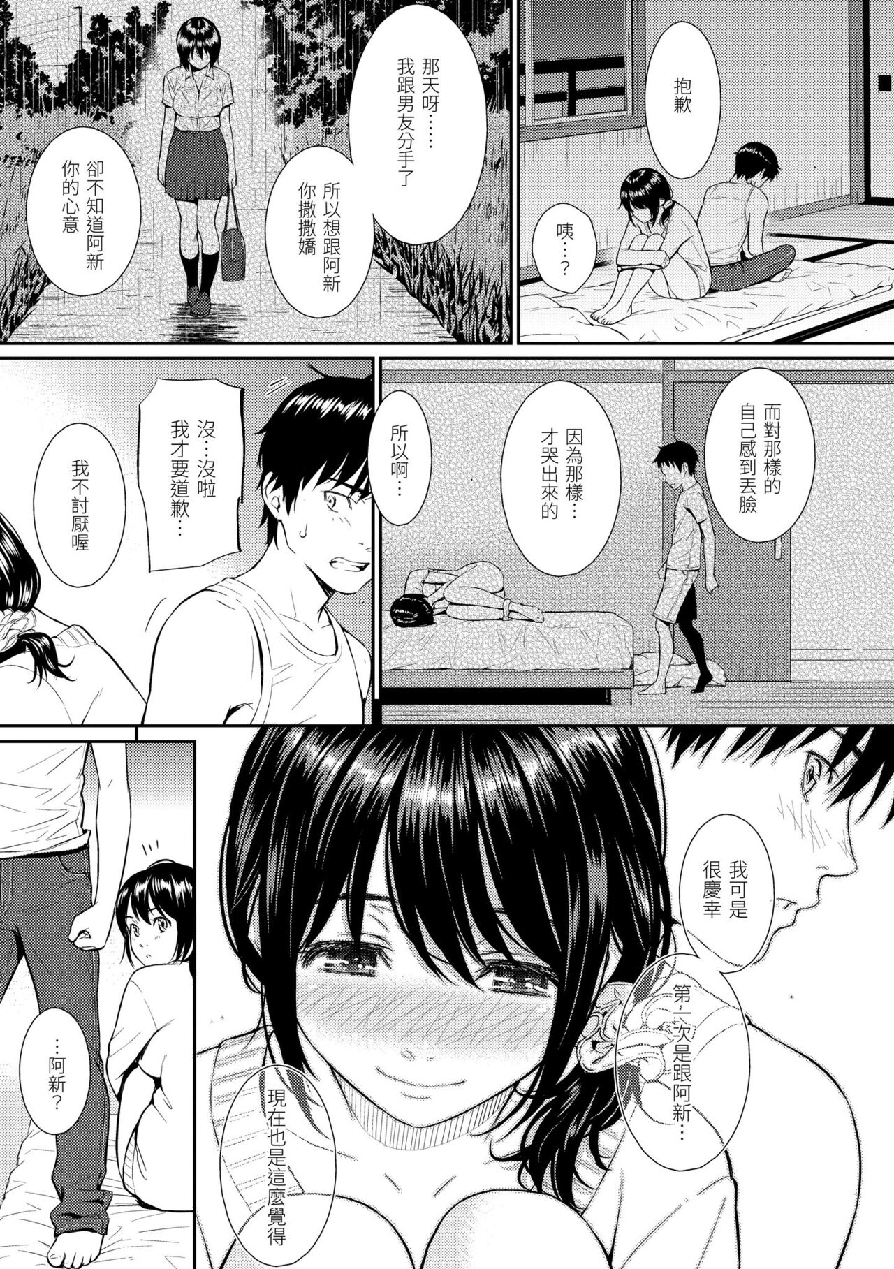 [Homunculus] Renai Sample  - She is crazy about sweet love... | 戀愛樣本 [Chinese] [BeAST] [Decensored] 56eme image