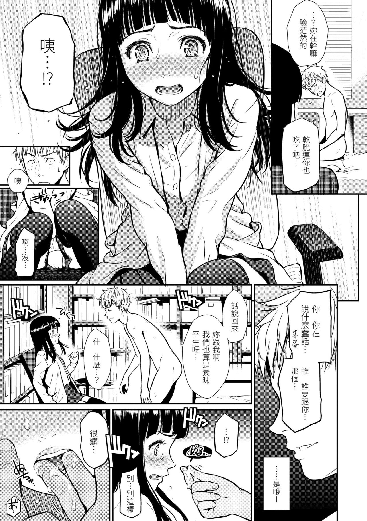 [Homunculus] Renai Sample  - She is crazy about sweet love... | 戀愛樣本 [Chinese] [BeAST] [Decensored] 94eme image