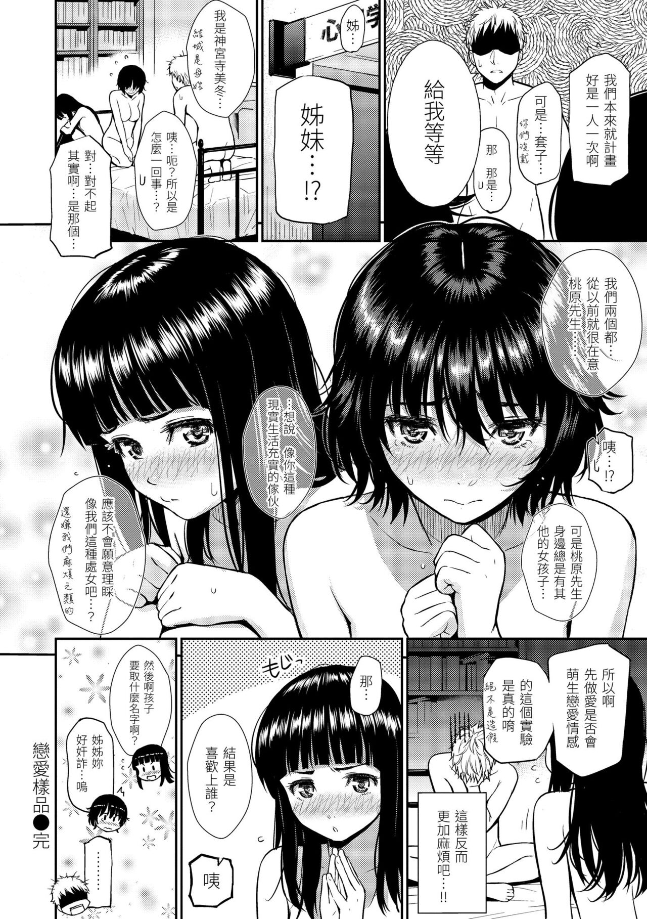 [Homunculus] Renai Sample  - She is crazy about sweet love... | 戀愛樣本 [Chinese] [BeAST] [Decensored] 105eme image