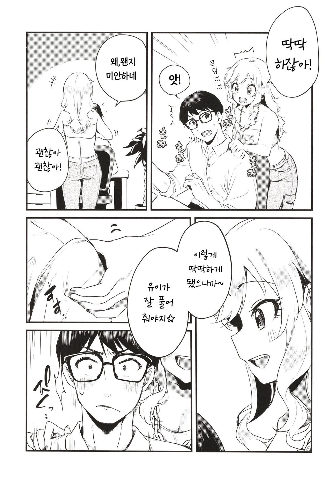 [KKM (Giri-Giri Mai)] Idol no Onnanoko datte Ecchi Shitai! ~Outsuki Yui no Baai~ | 아이돌도 섹스하고 싶어! ~오오츠키 유이의 경우~ (THE IDOLM@STER CINDERELLA GIRLS) [Korean] [Digital] 画像番号 6