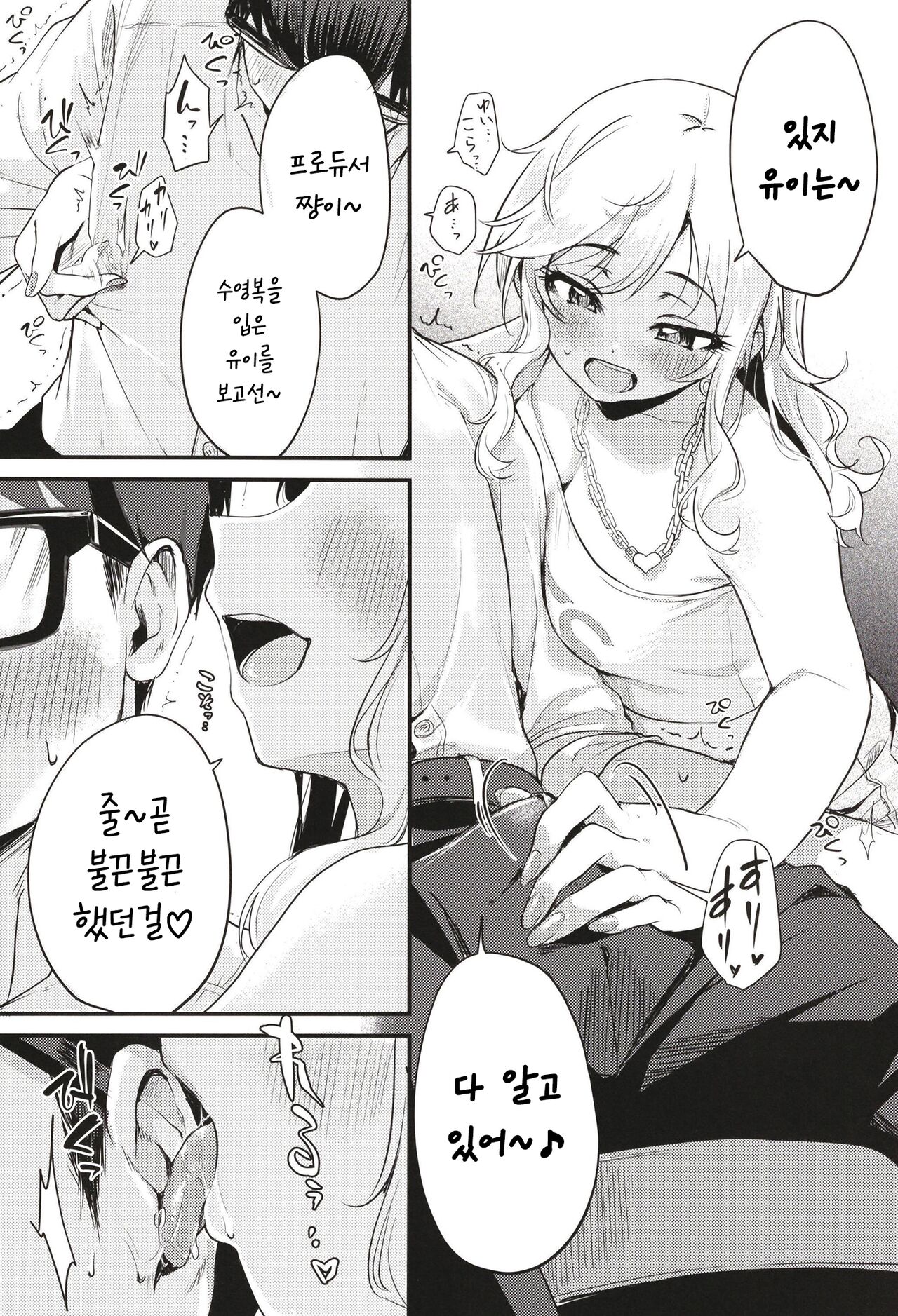 [KKM (Giri-Giri Mai)] Idol no Onnanoko datte Ecchi Shitai! ~Outsuki Yui no Baai~ | 아이돌도 섹스하고 싶어! ~오오츠키 유이의 경우~ (THE IDOLM@STER CINDERELLA GIRLS) [Korean] [Digital] 画像番号 8