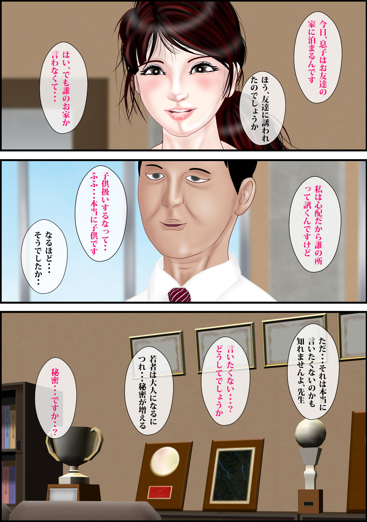 [Escape!] Onna Kyoushi wa Ore no Hahaoya 3 изображение № 39