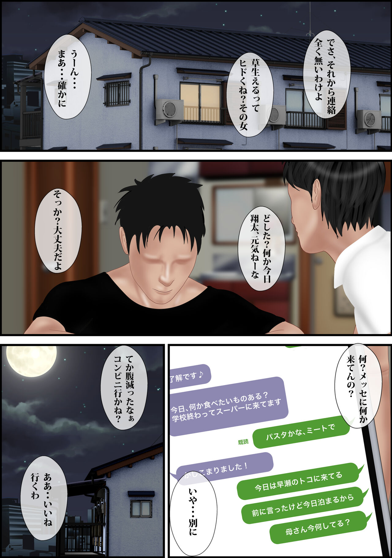 [Escape!] Onna Kyoushi wa Ore no Hahaoya 3 изображение № 59