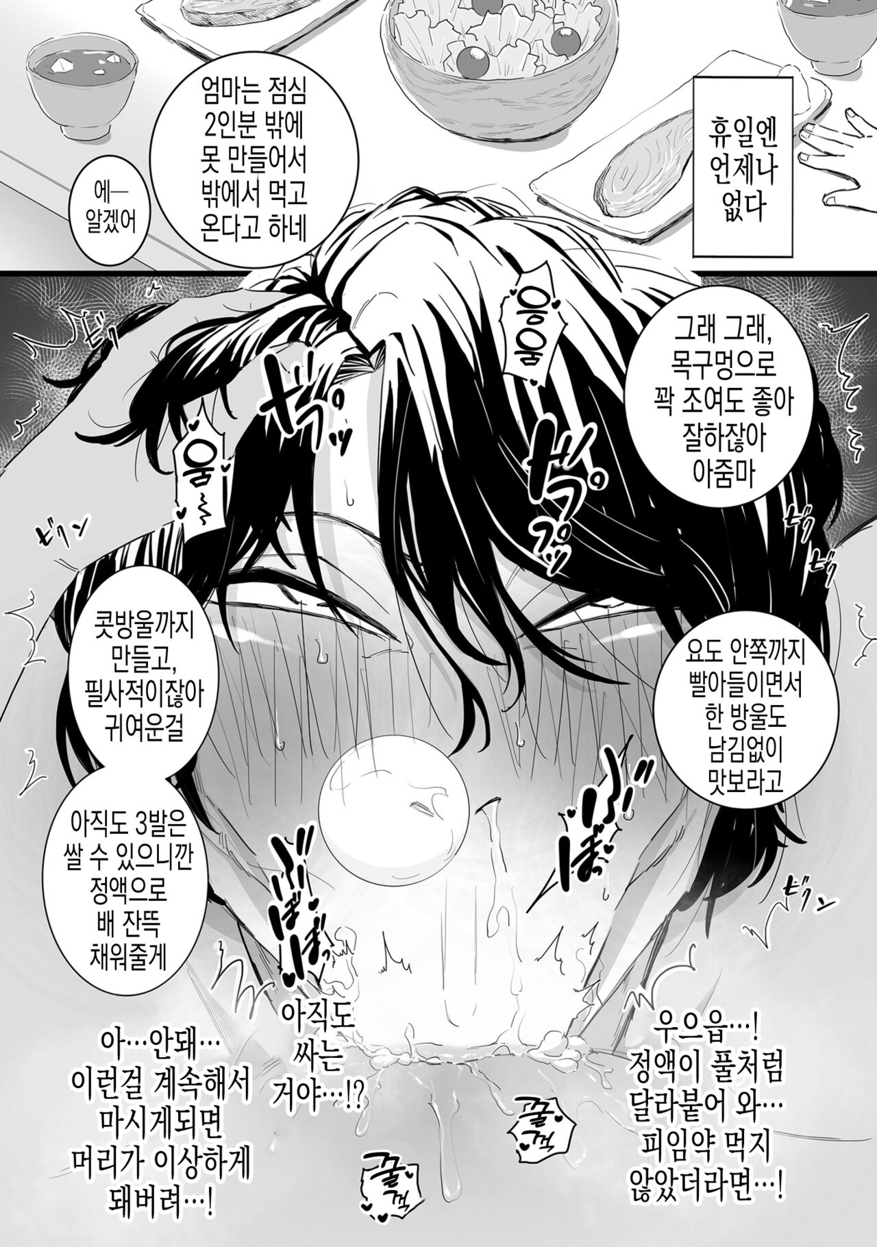 [CHOMA] Mesu Dorei Sengen - A chain of nightmares, Six heroines become ME DOREI in front of a big, strong cxxk...? | 암컷 노예 선언 [Korean] [실루엣21] [Digital] 이미지 번호 12