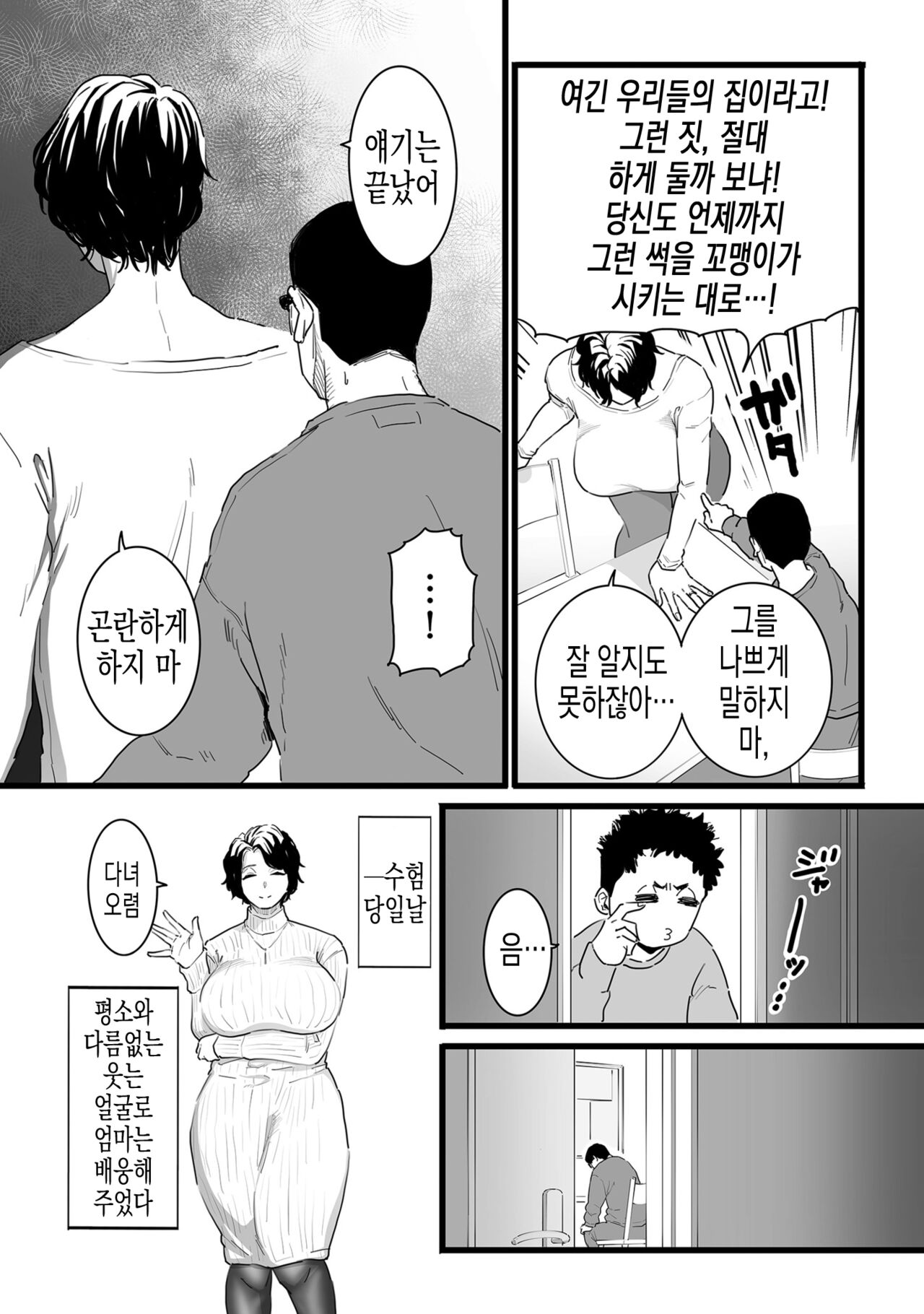 [CHOMA] Mesu Dorei Sengen - A chain of nightmares, Six heroines become ME DOREI in front of a big, strong cxxk...? | 암컷 노예 선언 [Korean] [실루엣21] [Digital] 이미지 번호 16