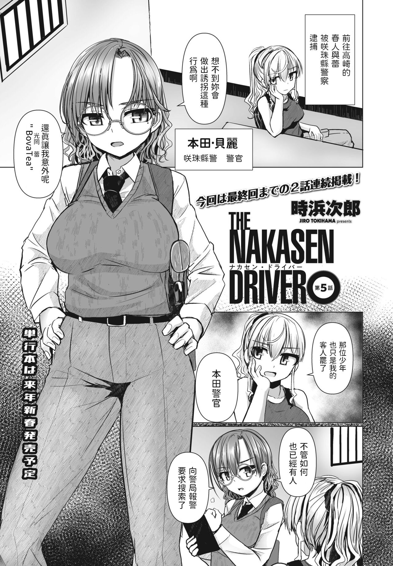 [Tokihama Jiro] THE NAKASEN DRIVER Ch. 5 (COMIC Penguin Club 2023-11 & 12) [Chinese] [Digital] Bildnummer 1