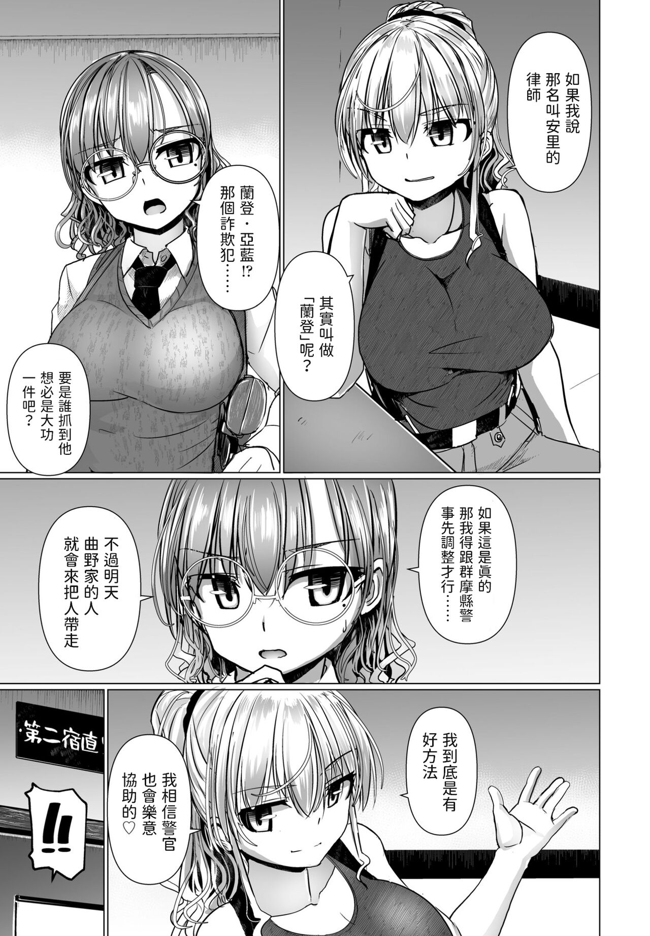 [Tokihama Jiro] THE NAKASEN DRIVER Ch. 5 (COMIC Penguin Club 2023-11 & 12) [Chinese] [Digital] Bildnummer 3