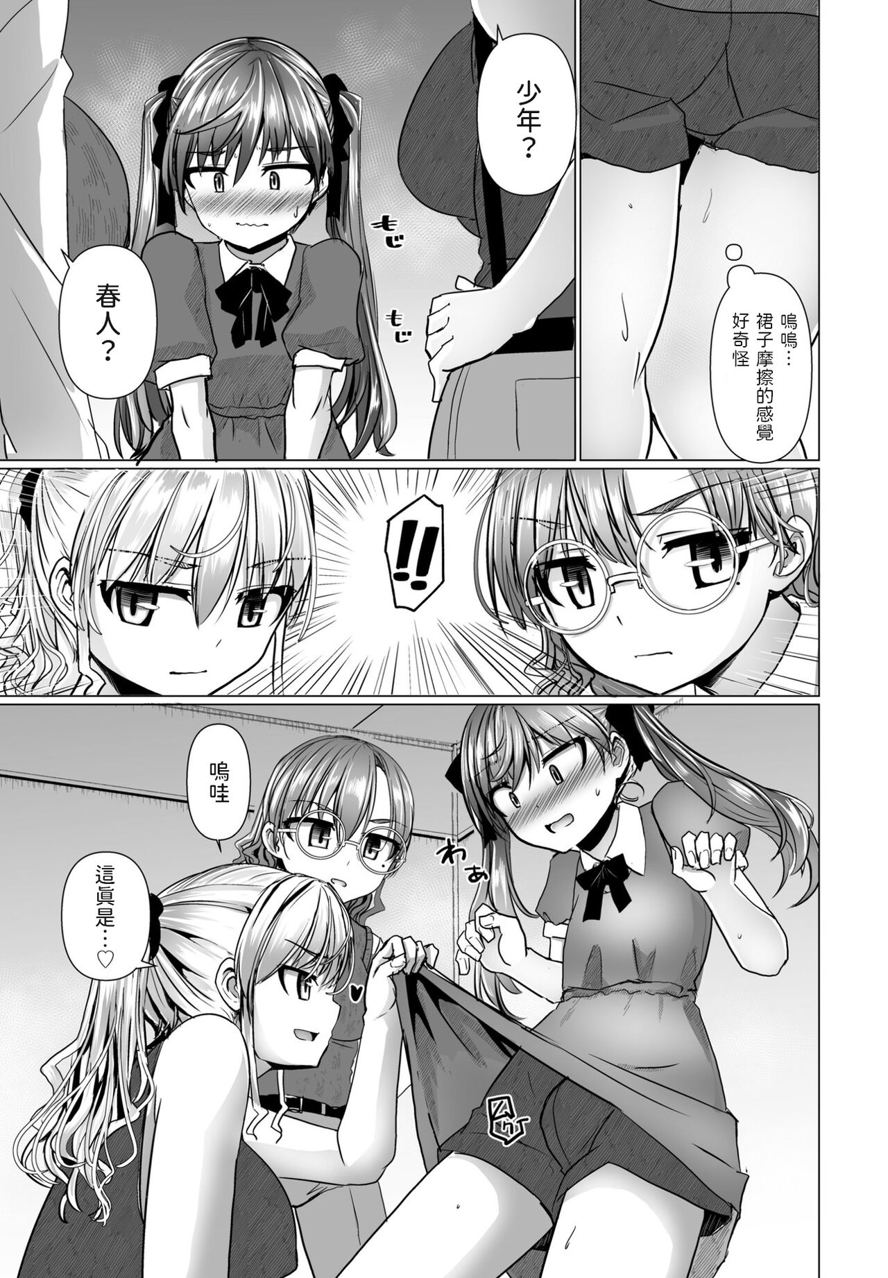 [Tokihama Jiro] THE NAKASEN DRIVER Ch. 5 (COMIC Penguin Club 2023-11 & 12) [Chinese] [Digital] Bildnummer 5