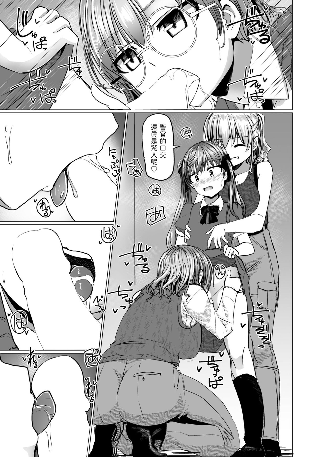 [Tokihama Jiro] THE NAKASEN DRIVER Ch. 5 (COMIC Penguin Club 2023-11 & 12) [Chinese] [Digital] Bildnummer 7