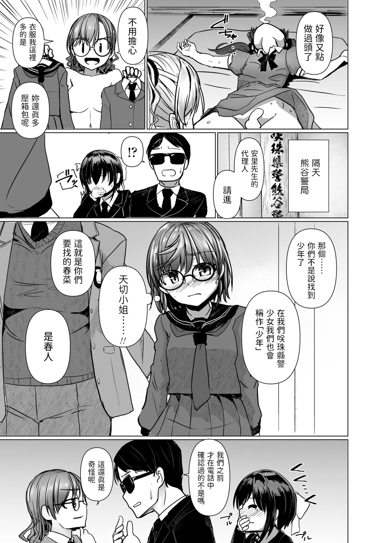 [Tokihama Jiro] THE NAKASEN DRIVER Ch. 5 (COMIC Penguin Club 2023-11 & 12) [Chinese] [Digital] Bildnummer 23