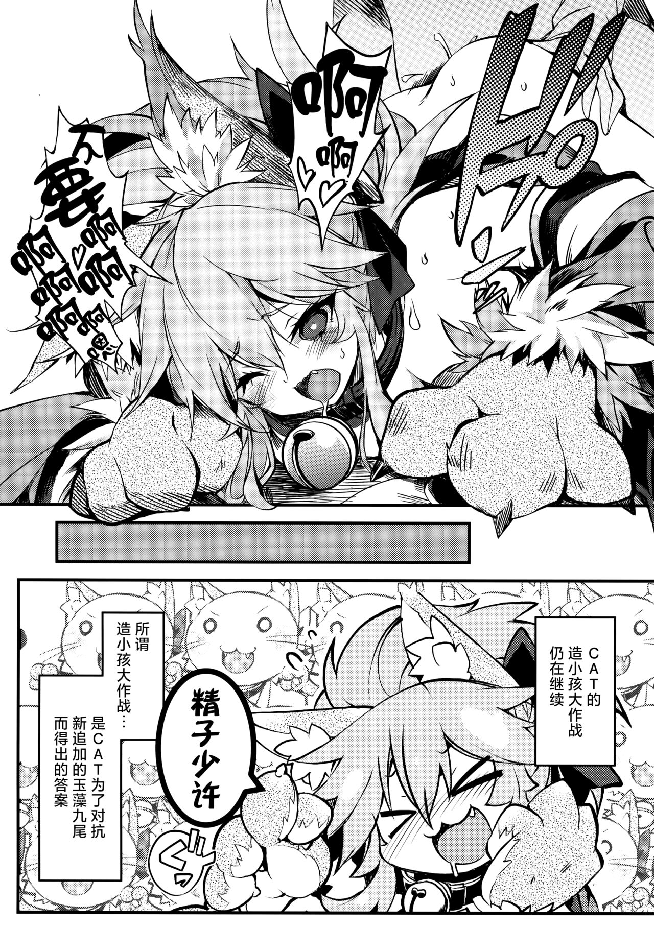 (C102) [Tomato Kanzume (Tomatomato)] Kyatto-chan pakopako tanetsuke seikatsu (Fate/Grand Order) [Chinese] [白杨汉化组] numero di immagine  5