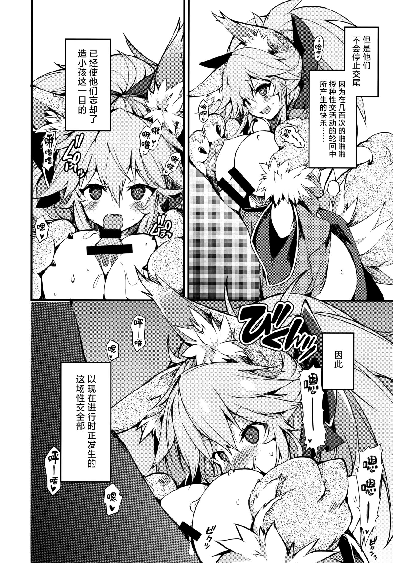 (C102) [Tomato Kanzume (Tomatomato)] Kyatto-chan pakopako tanetsuke seikatsu (Fate/Grand Order) [Chinese] [白杨汉化组] numero di immagine  7