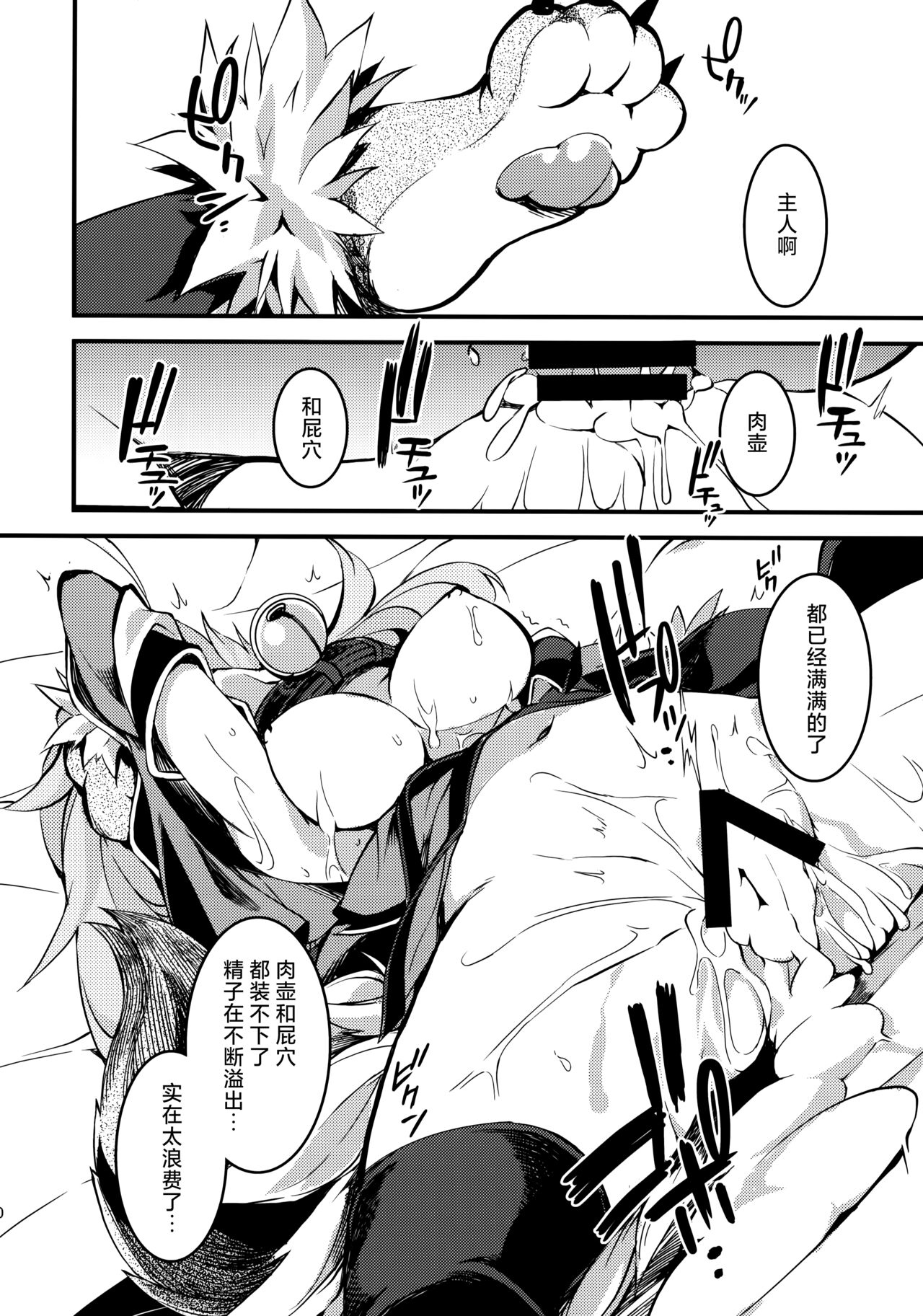 (C102) [Tomato Kanzume (Tomatomato)] Kyatto-chan pakopako tanetsuke seikatsu (Fate/Grand Order) [Chinese] [白杨汉化组] numero di immagine  19