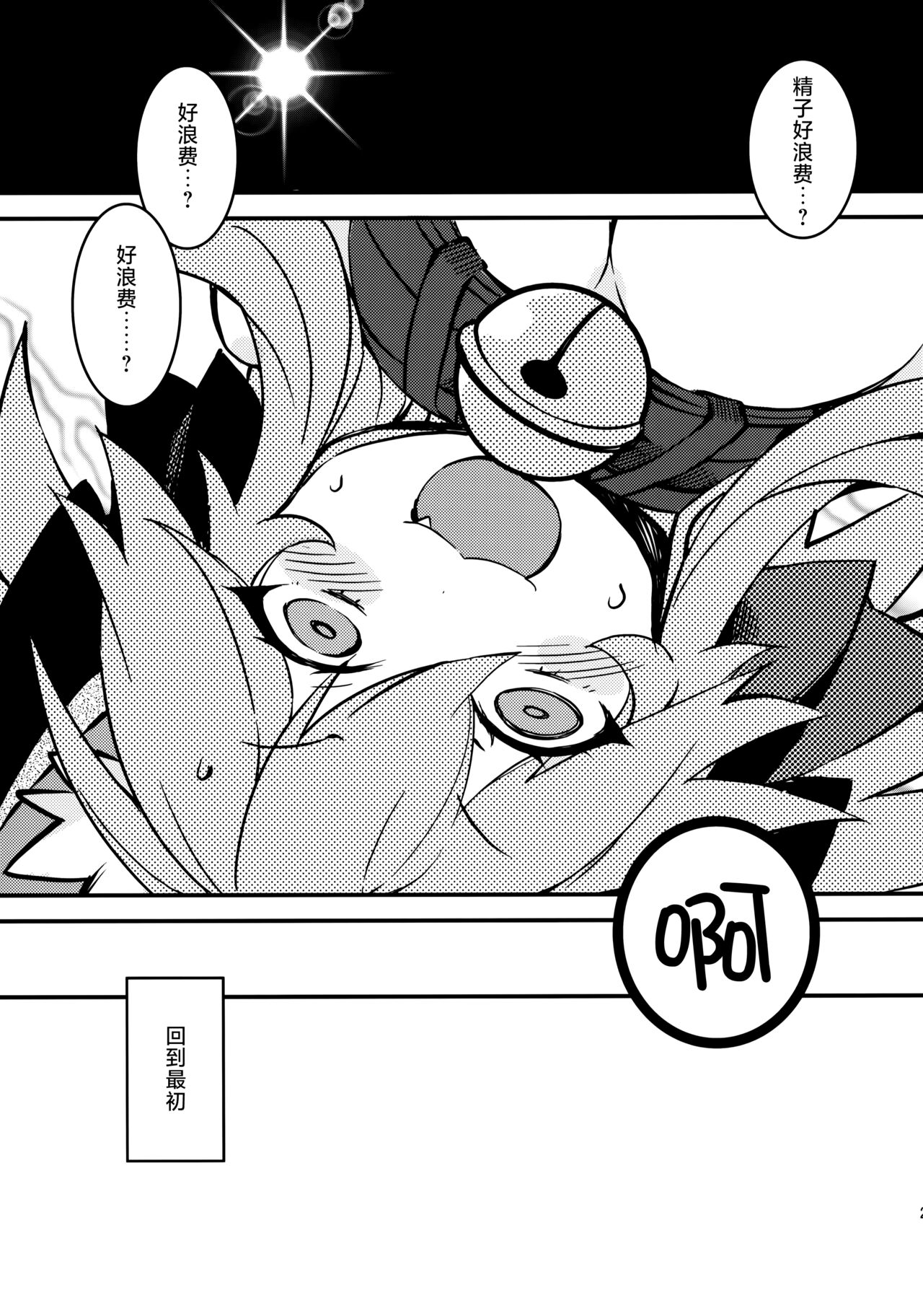 (C102) [Tomato Kanzume (Tomatomato)] Kyatto-chan pakopako tanetsuke seikatsu (Fate/Grand Order) [Chinese] [白杨汉化组] numero di immagine  20