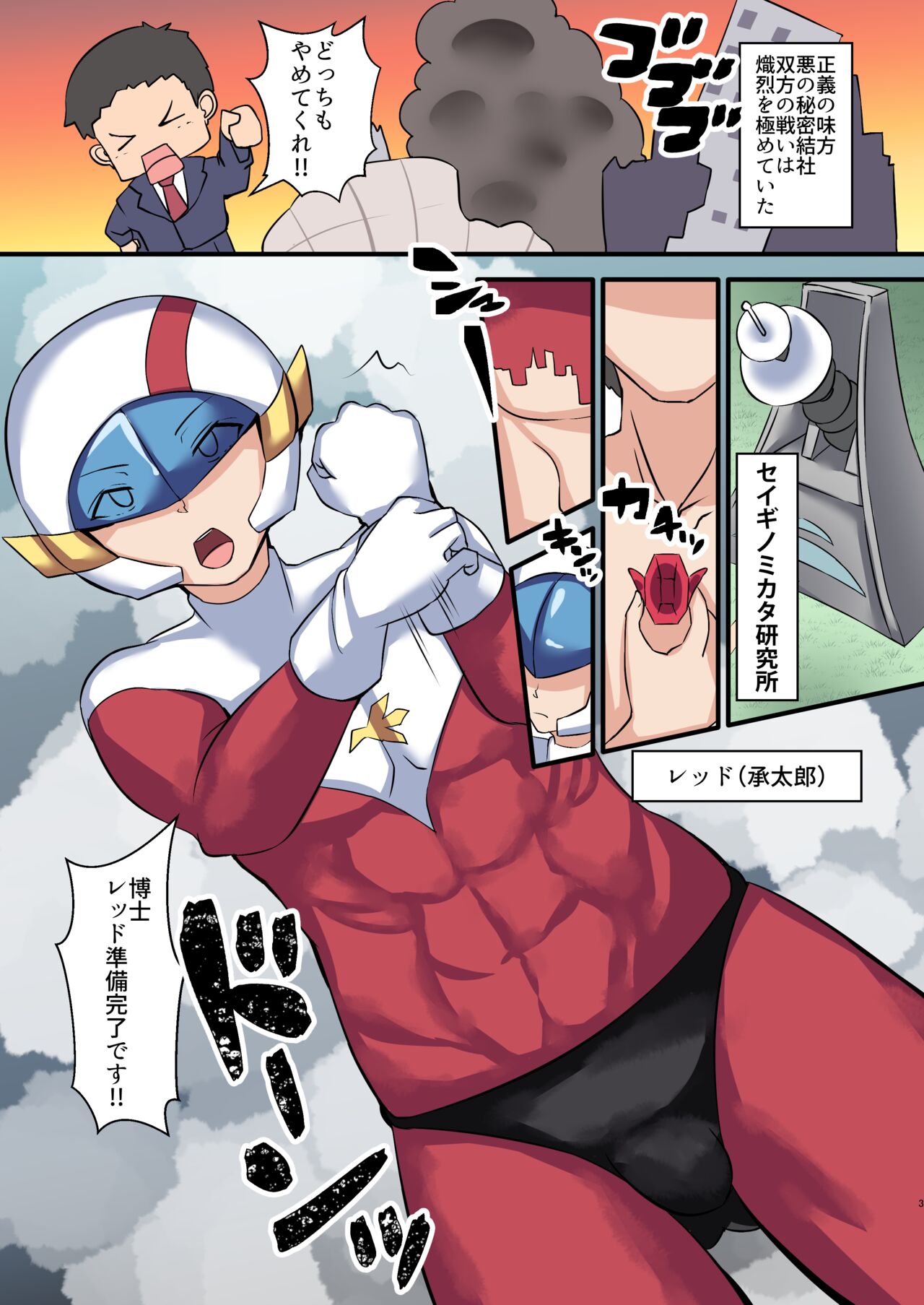 [Yottanchi (Yottan)] Seigi no Mikata Daiisshou Utage no Hajimari 图片编号 2