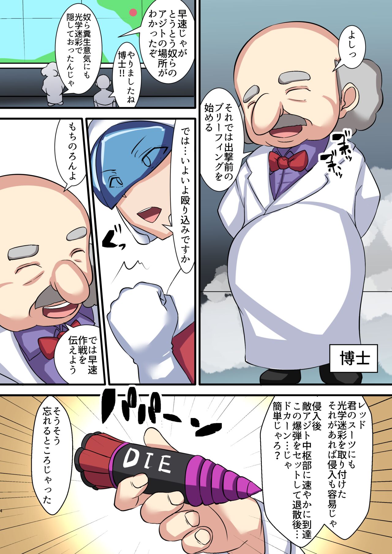 [Yottanchi (Yottan)] Seigi no Mikata Daiisshou Utage no Hajimari 图片编号 3