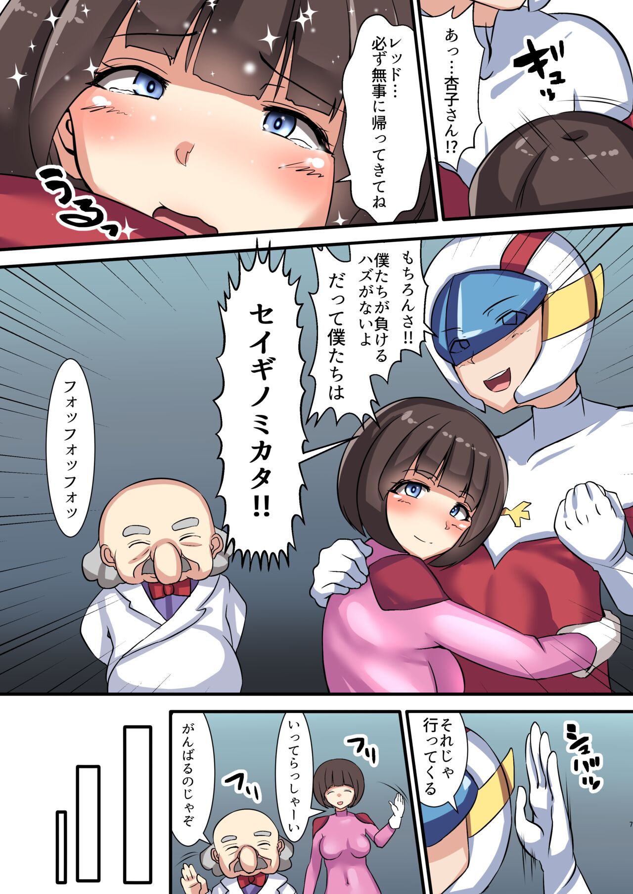 [Yottanchi (Yottan)] Seigi no Mikata Daiisshou Utage no Hajimari 图片编号 6