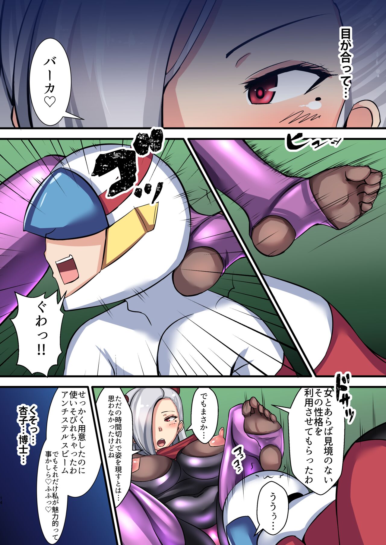 [Yottanchi (Yottan)] Seigi no Mikata Daiisshou Utage no Hajimari 图片编号 13