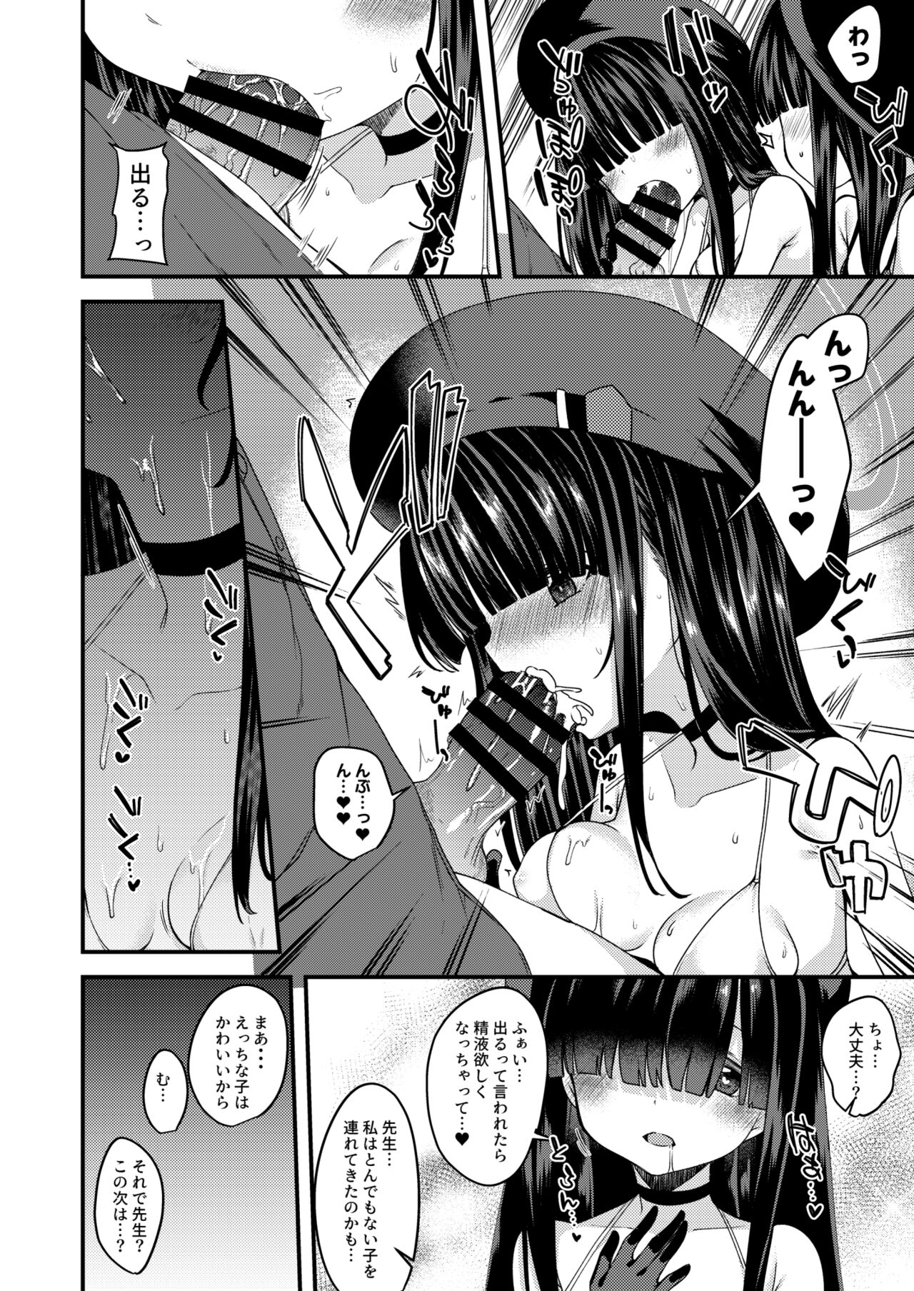 (C102) [Ryuukakusan Nodoame (Gokubuto Mayuge)] Me no Kakureteiru Kanojo-tachi (Blue Archive) 图片编号 16