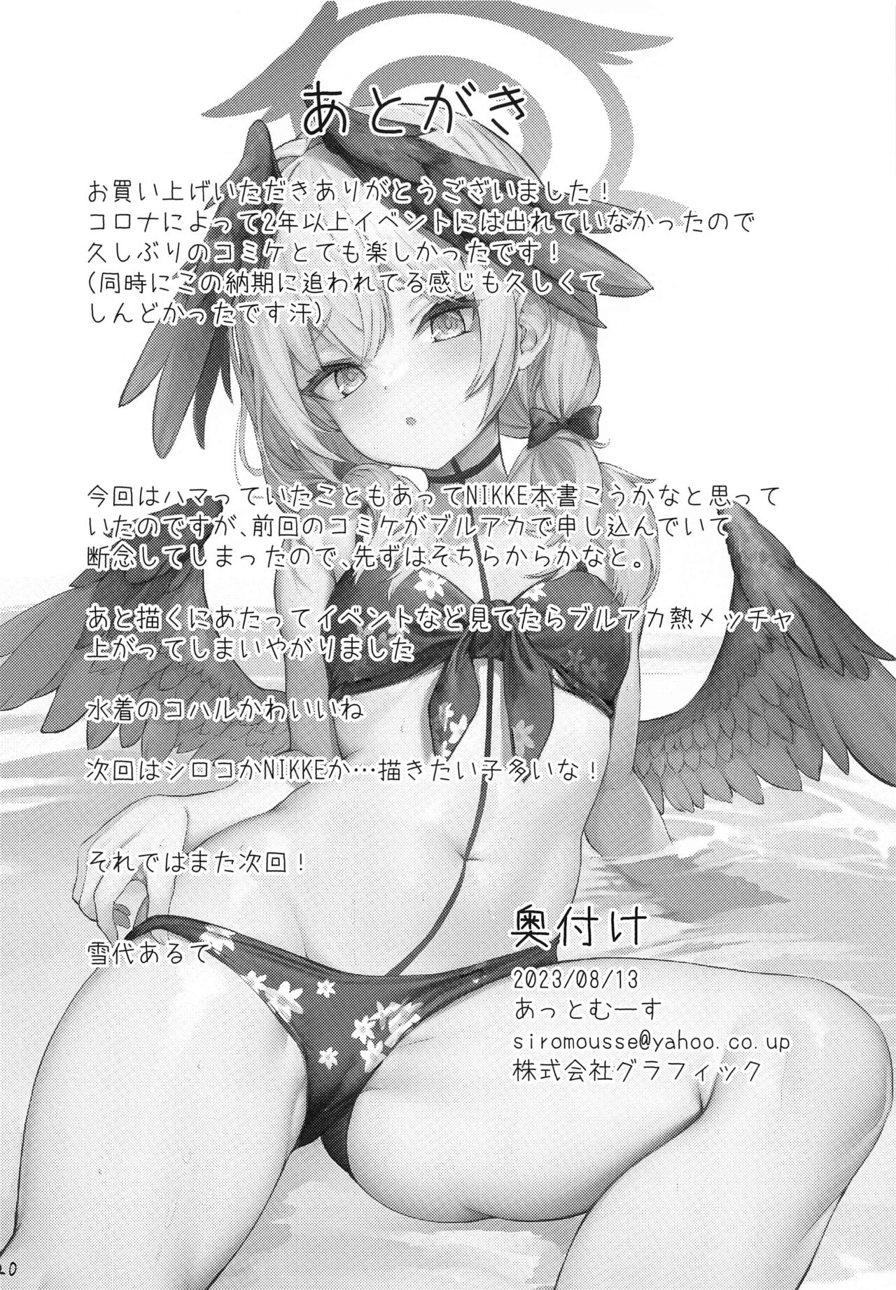 (C102) [@mousse (Yukisiro Arte)] Hitori Asobi Shichau  Koharu o Togametai! (Blue Archive) 21eme image