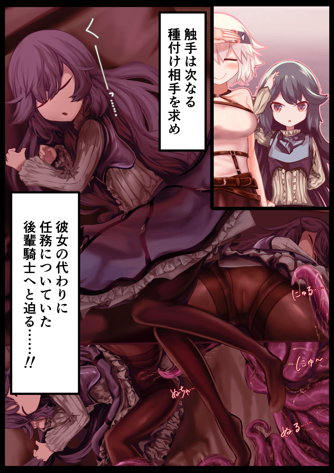 [Libido108] Shoujo Kishi "Tatoe Shokushu ni Harama Saretemo, Kujikenai!!" [Decensored] {Hennojin} [Digital] image number 4