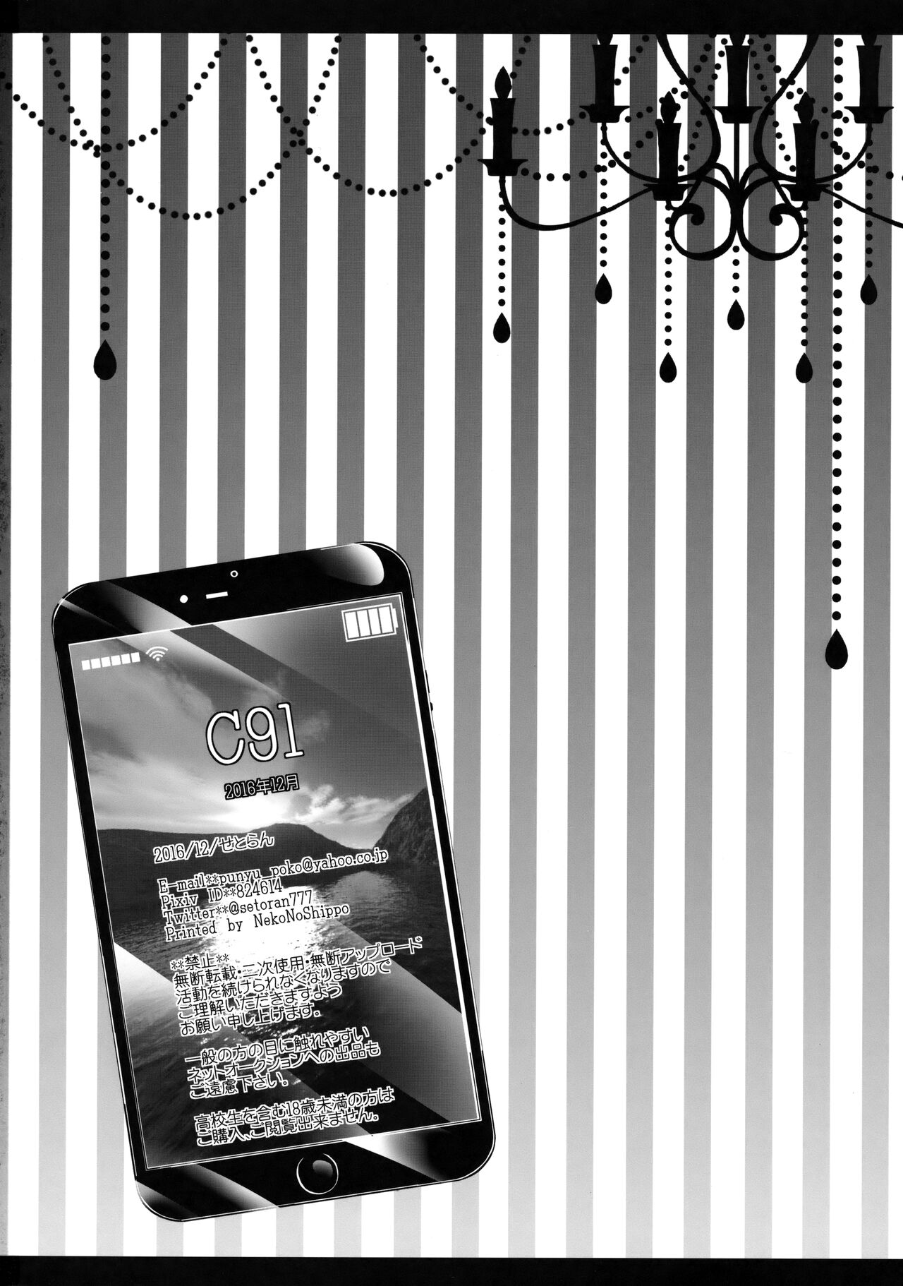 (C91) [Setoran (Itou Seto, Tanno Ran)] Hikikomori-kei Mahou Tsukai no Pakopako Dosukebe Satsuei Mendan [English] [Kuraudo] 图片编号 25