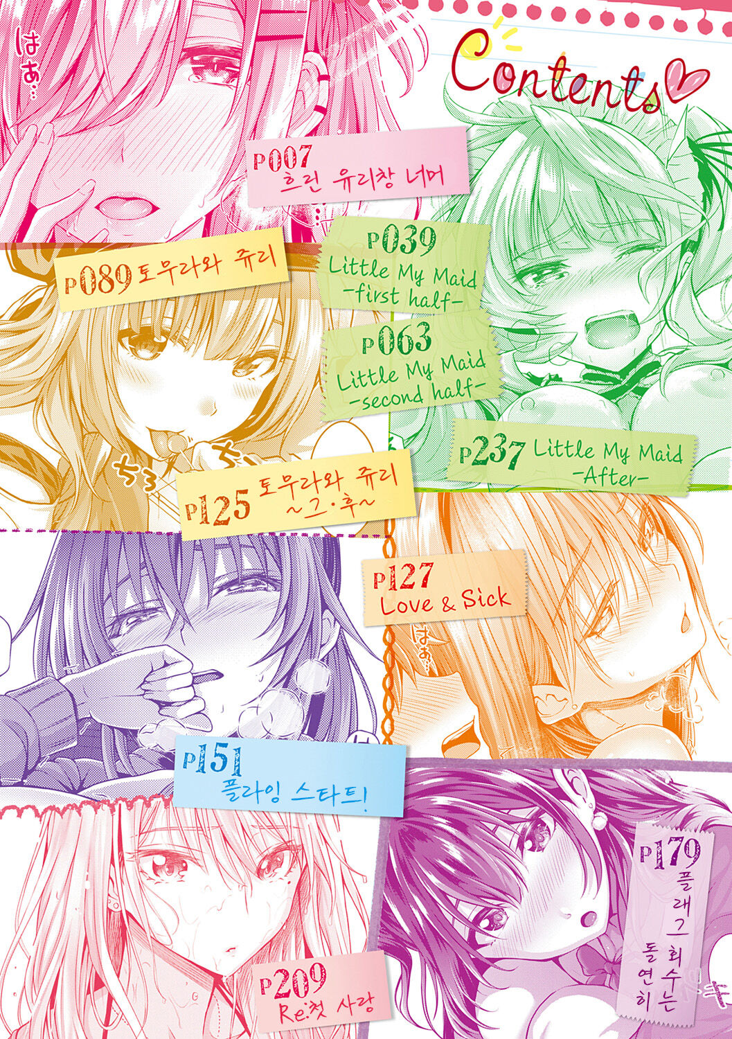 [Simon] Hatsukoi Time. | 첫사랑 시간 [Korean] [Digital] image number 6