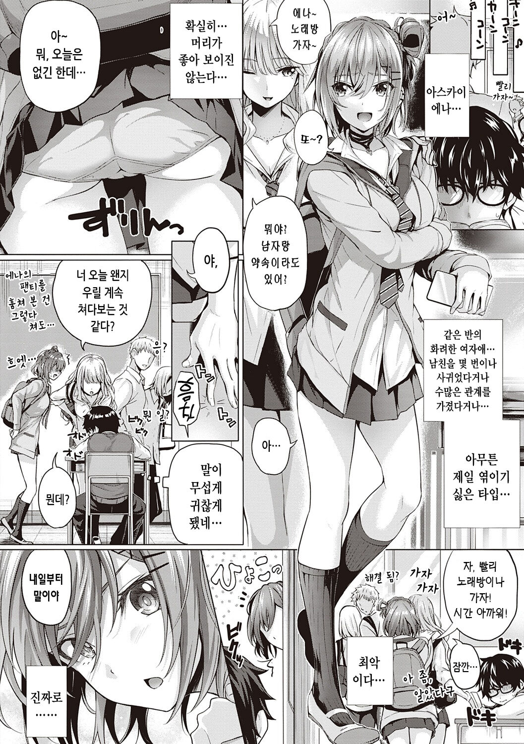 [Simon] Hatsukoi Time. | 첫사랑 시간 [Korean] [Digital] image number 12