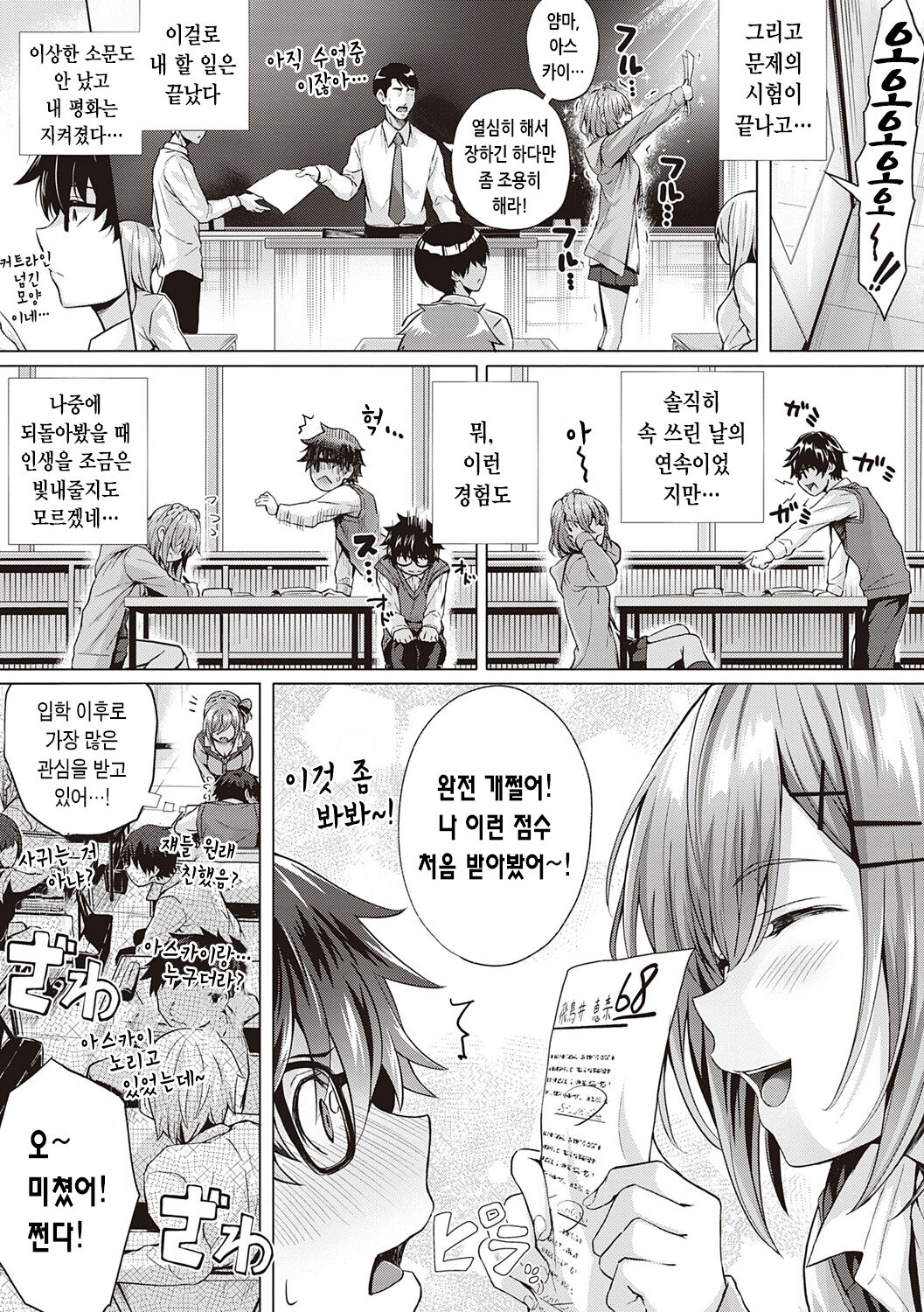 [Simon] Hatsukoi Time. | 첫사랑 시간 [Korean] [Digital] image number 15