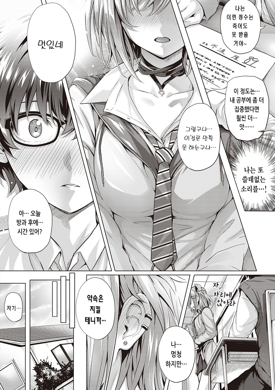 [Simon] Hatsukoi Time. | 첫사랑 시간 [Korean] [Digital] image number 16