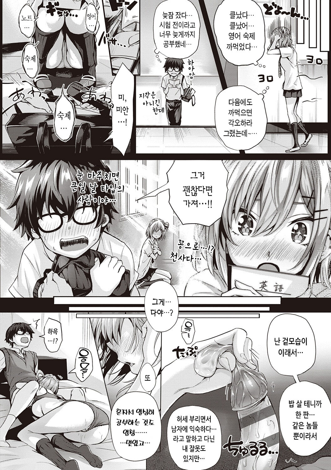 [Simon] Hatsukoi Time. | 첫사랑 시간 [Korean] [Digital] image number 30