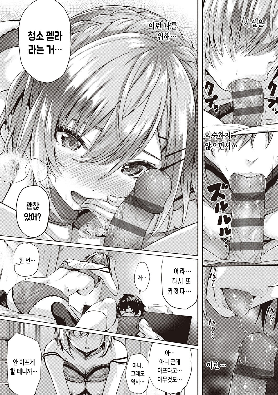 [Simon] Hatsukoi Time. | 첫사랑 시간 [Korean] [Digital] image number 31