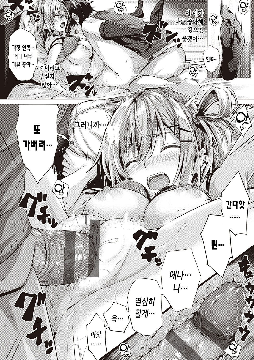 [Simon] Hatsukoi Time. | 첫사랑 시간 [Korean] [Digital] image number 36