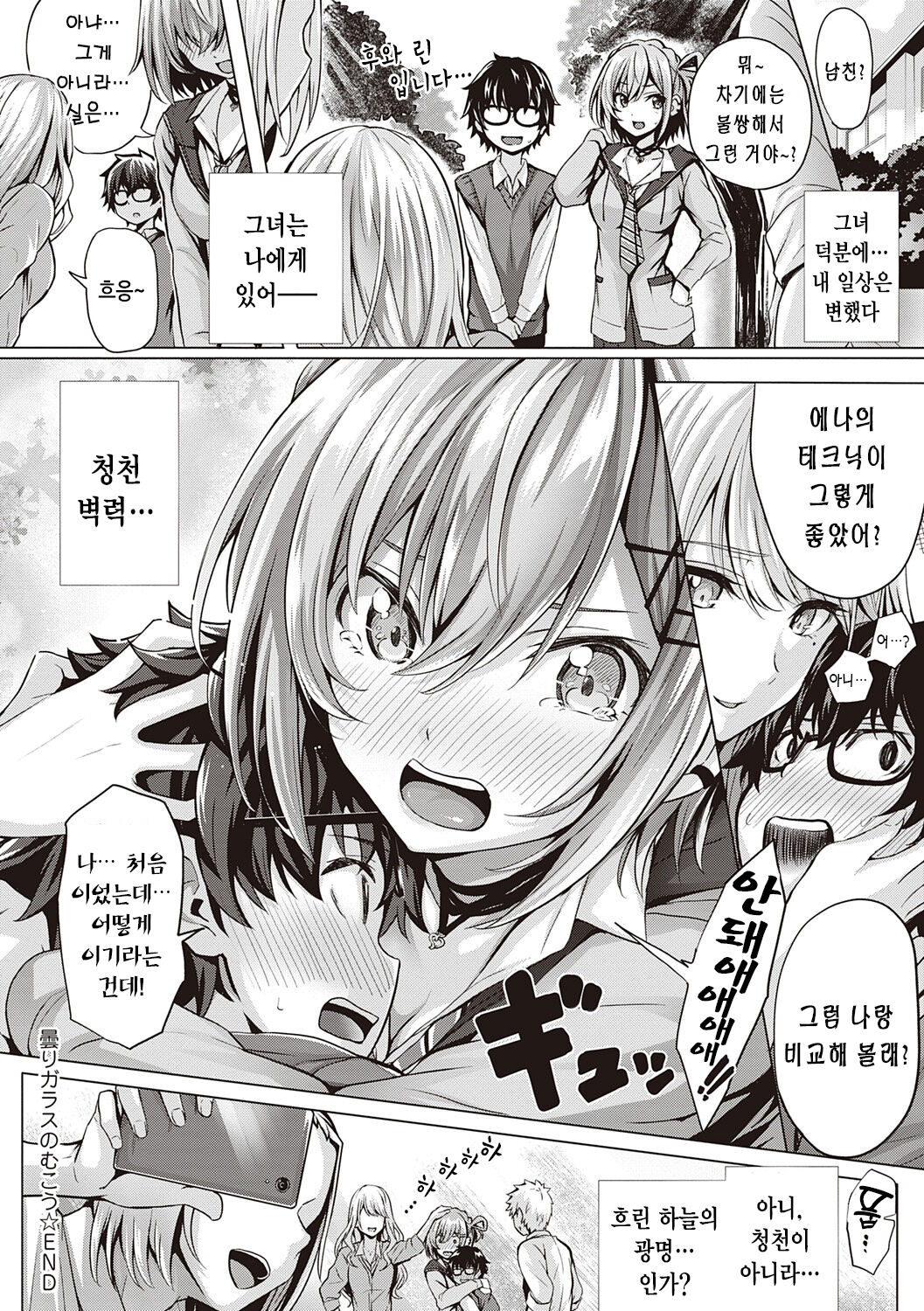 [Simon] Hatsukoi Time. | 첫사랑 시간 [Korean] [Digital] image number 38