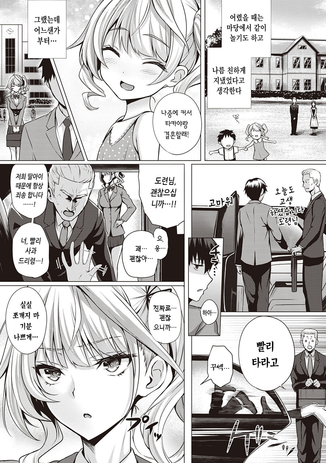 [Simon] Hatsukoi Time. | 첫사랑 시간 [Korean] [Digital] image number 41