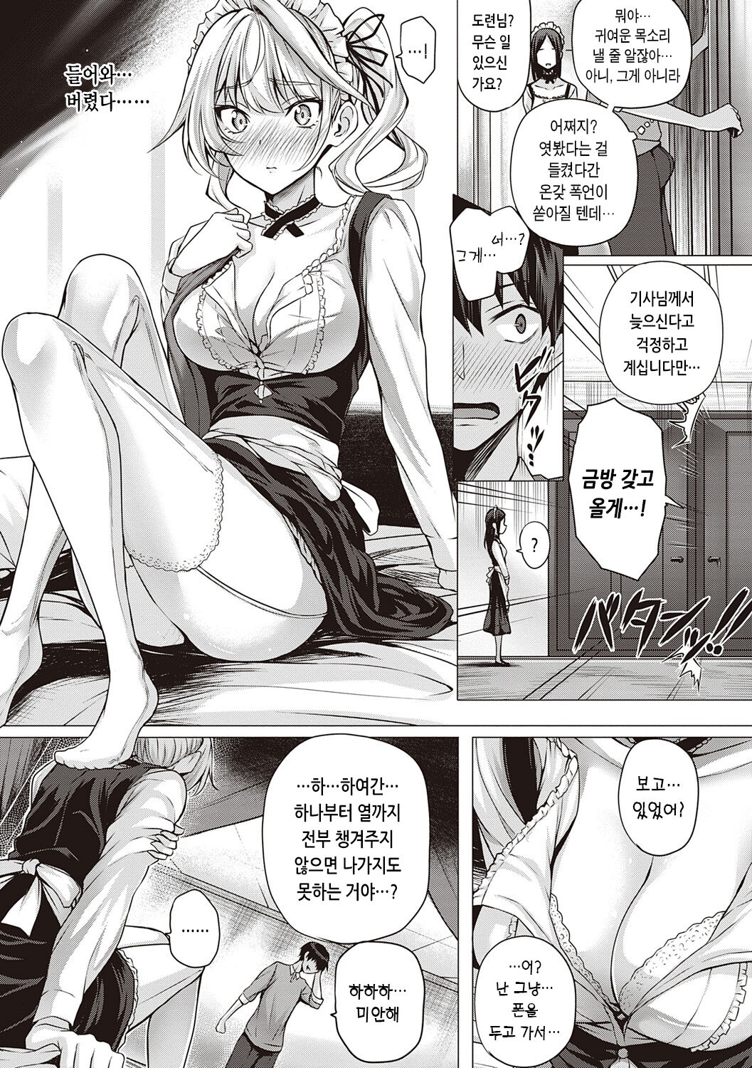 [Simon] Hatsukoi Time. | 첫사랑 시간 [Korean] [Digital] image number 45