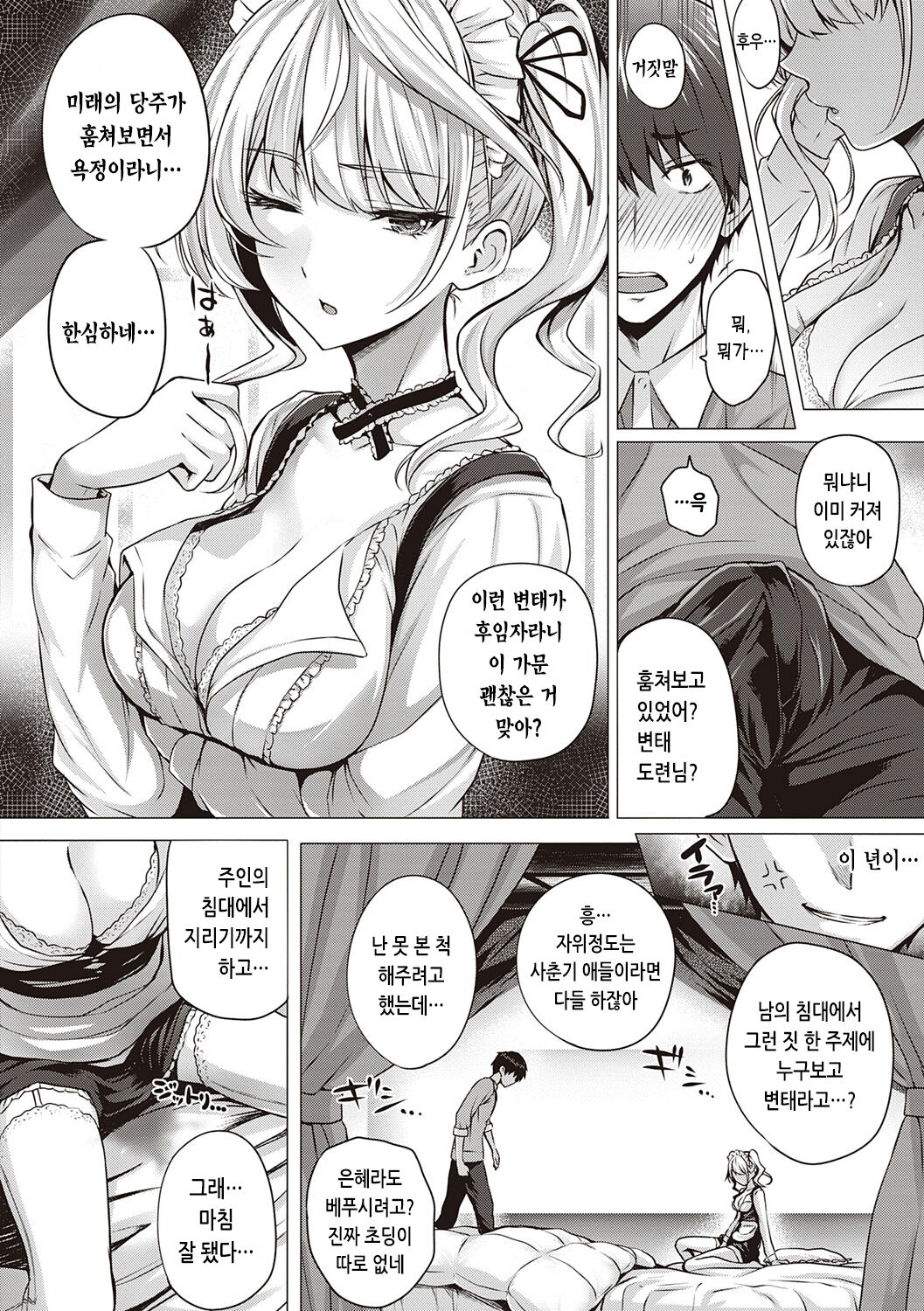 [Simon] Hatsukoi Time. | 첫사랑 시간 [Korean] [Digital] image number 46