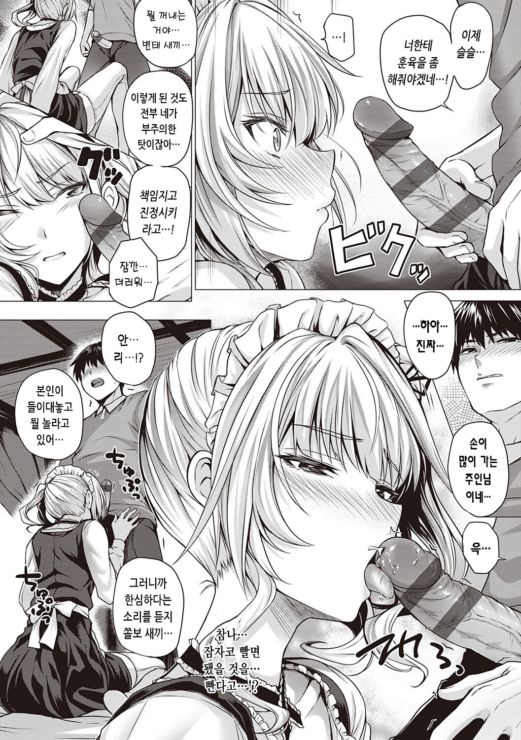 [Simon] Hatsukoi Time. | 첫사랑 시간 [Korean] [Digital] image number 47