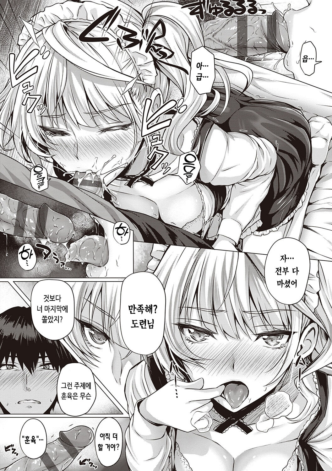 [Simon] Hatsukoi Time. | 첫사랑 시간 [Korean] [Digital] image number 50