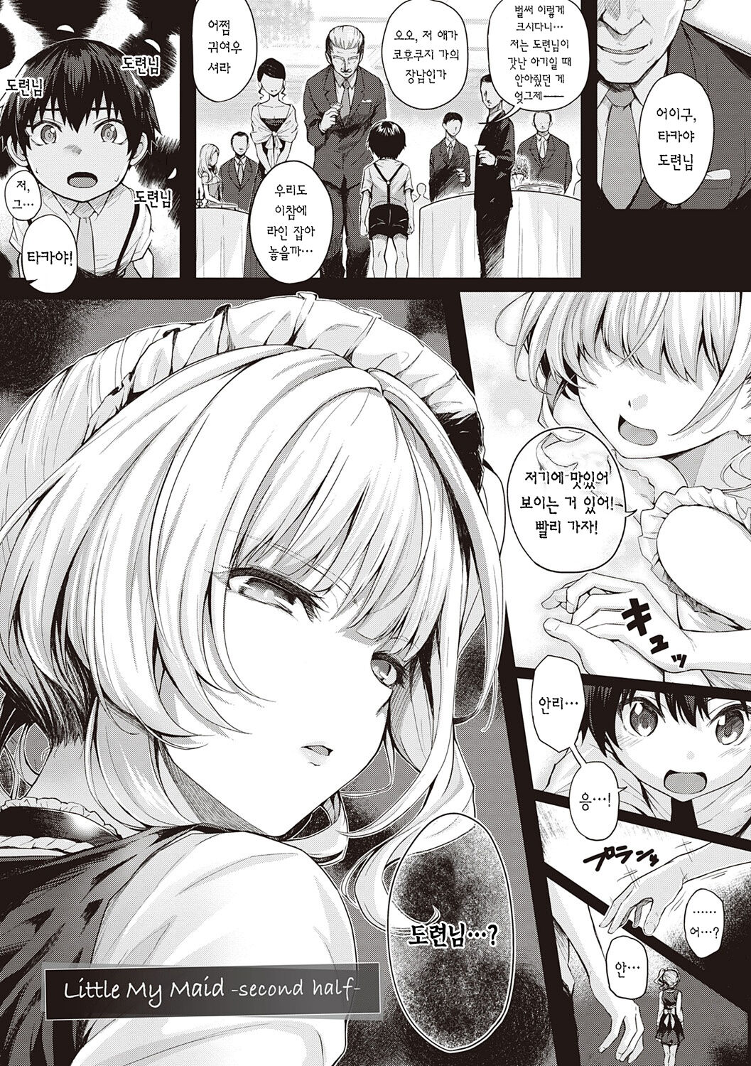 [Simon] Hatsukoi Time. | 첫사랑 시간 [Korean] [Digital] image number 63