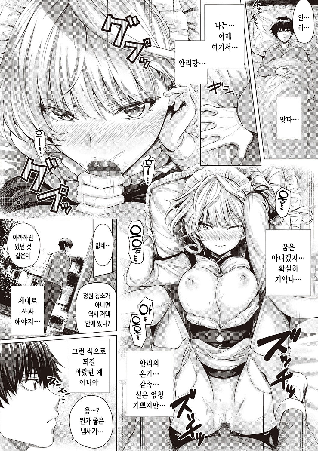 [Simon] Hatsukoi Time. | 첫사랑 시간 [Korean] [Digital] image number 64
