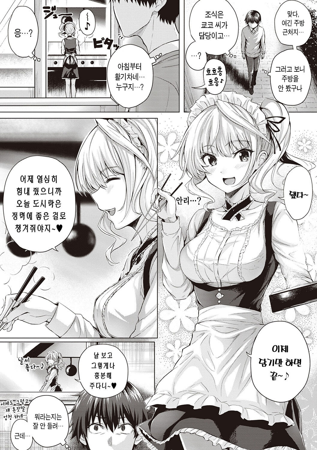 [Simon] Hatsukoi Time. | 첫사랑 시간 [Korean] [Digital] image number 65