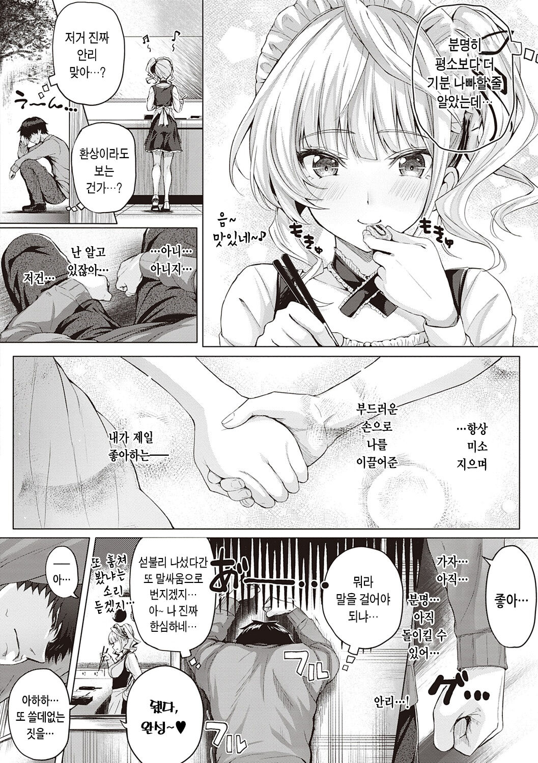 [Simon] Hatsukoi Time. | 첫사랑 시간 [Korean] [Digital] image number 66