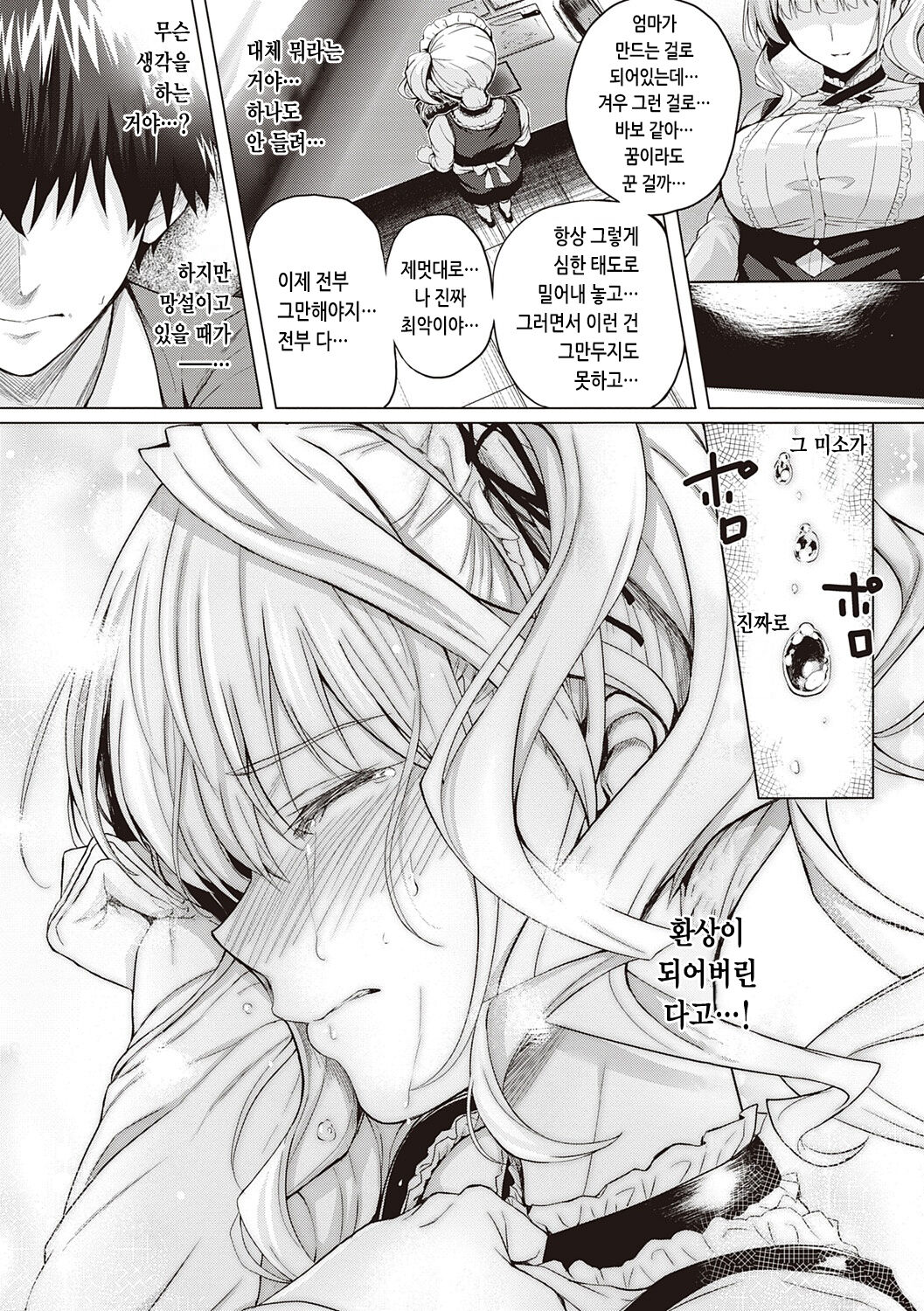 [Simon] Hatsukoi Time. | 첫사랑 시간 [Korean] [Digital] image number 67