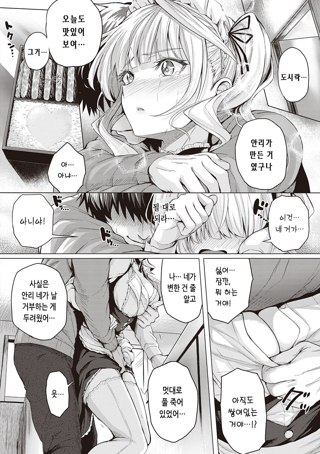 [Simon] Hatsukoi Time. | 첫사랑 시간 [Korean] [Digital] image number 68