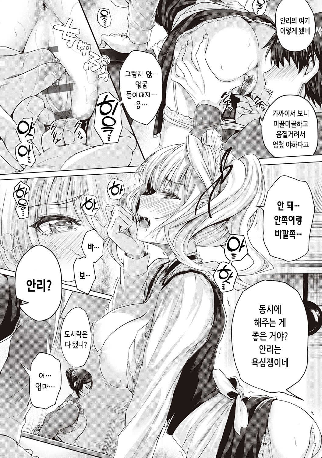 [Simon] Hatsukoi Time. | 첫사랑 시간 [Korean] [Digital] image number 70