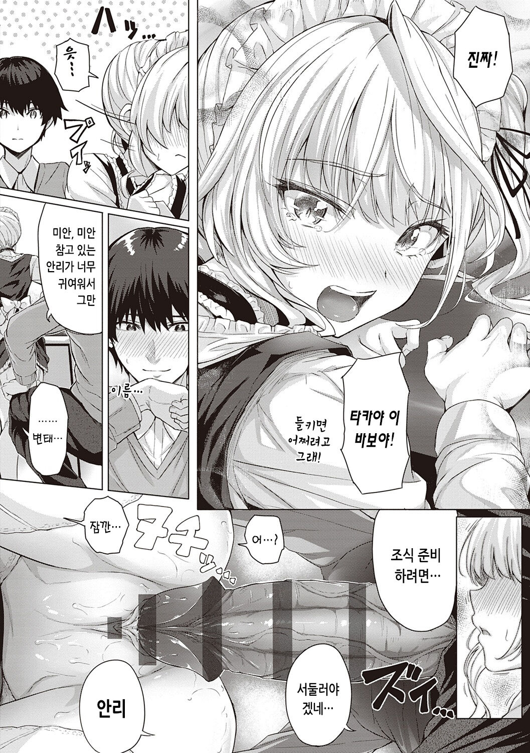[Simon] Hatsukoi Time. | 첫사랑 시간 [Korean] [Digital] image number 74