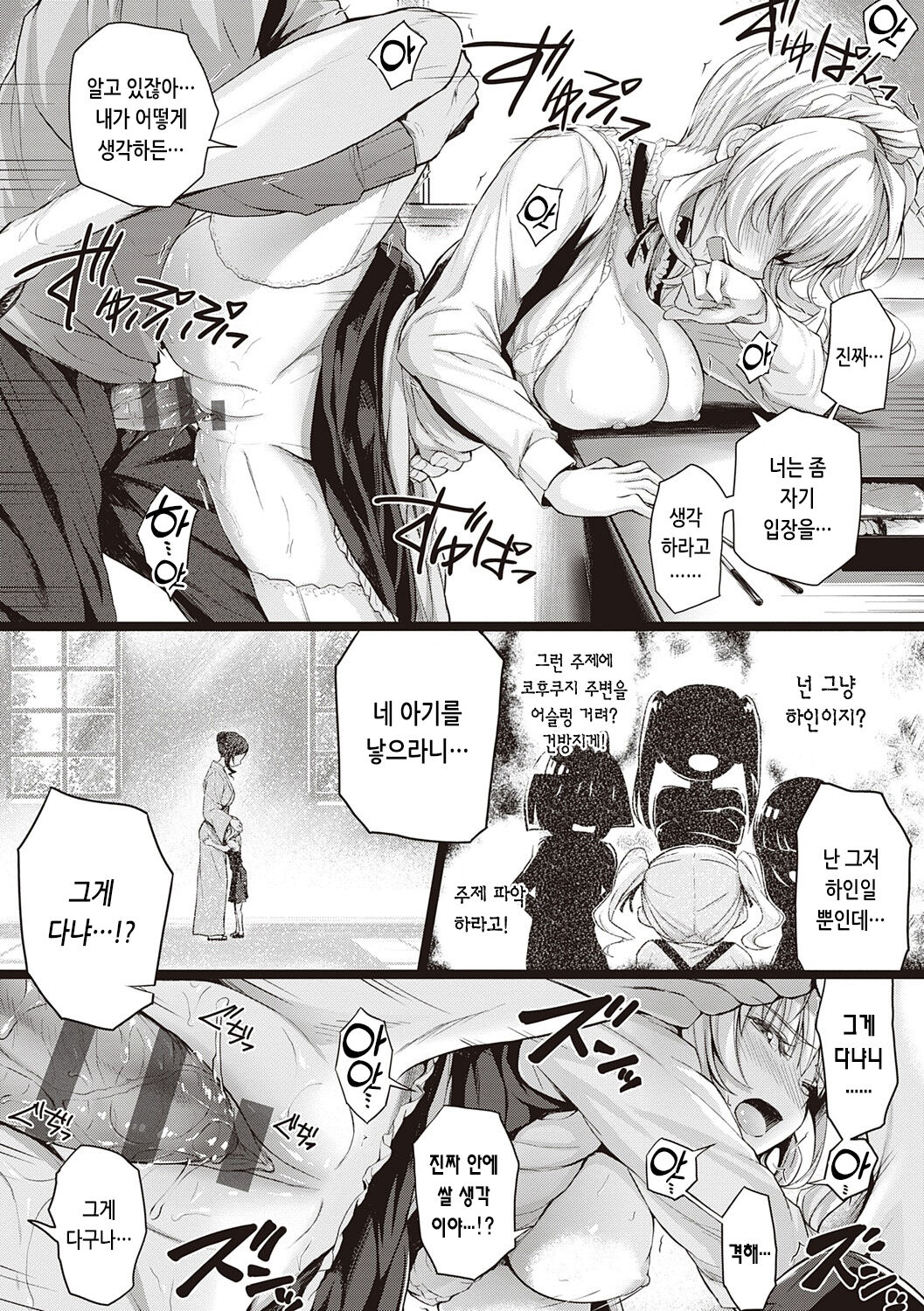 [Simon] Hatsukoi Time. | 첫사랑 시간 [Korean] [Digital] image number 77