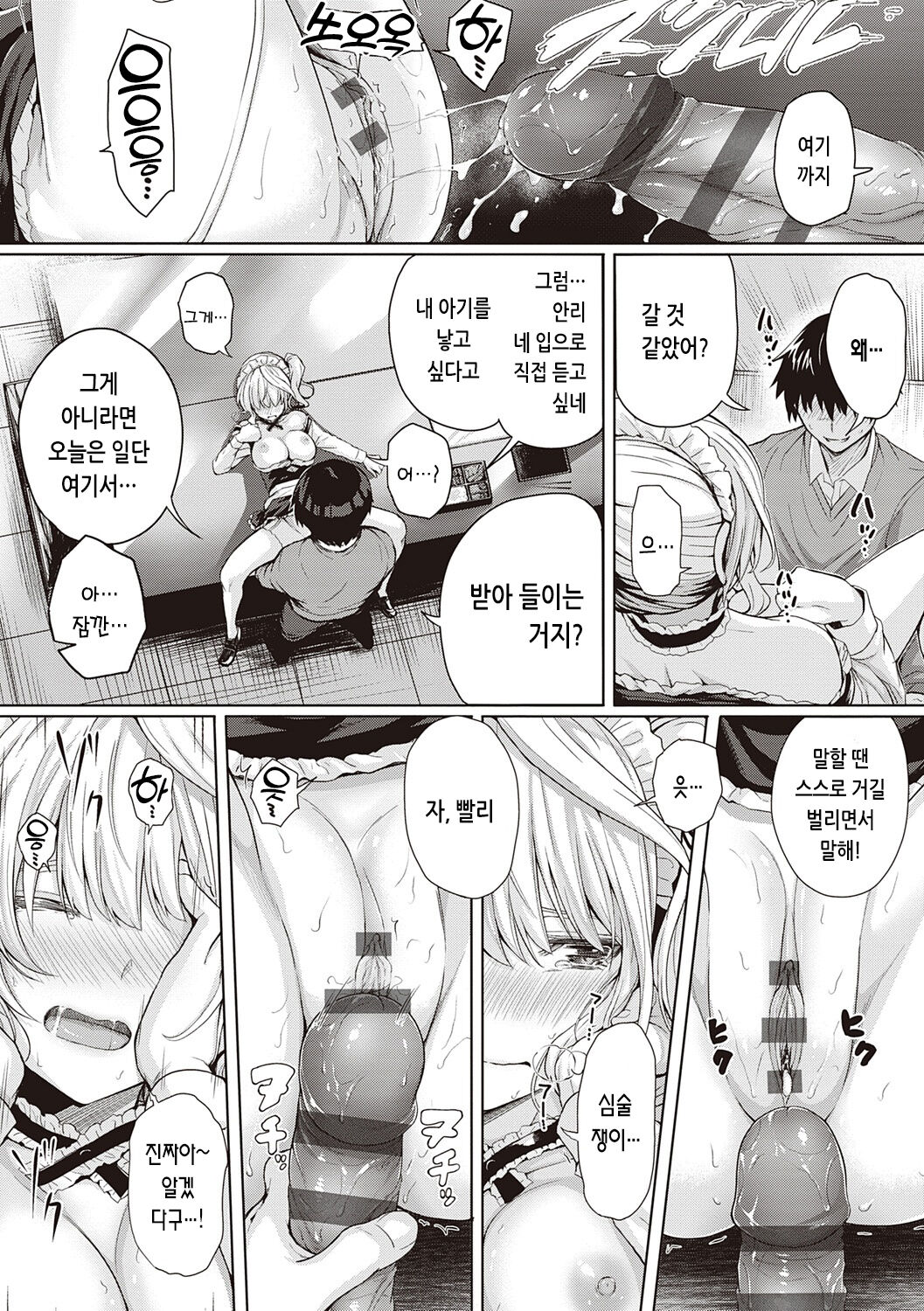 [Simon] Hatsukoi Time. | 첫사랑 시간 [Korean] [Digital] image number 81