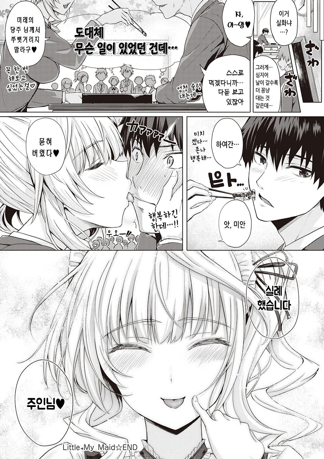 [Simon] Hatsukoi Time. | 첫사랑 시간 [Korean] [Digital] image number 89